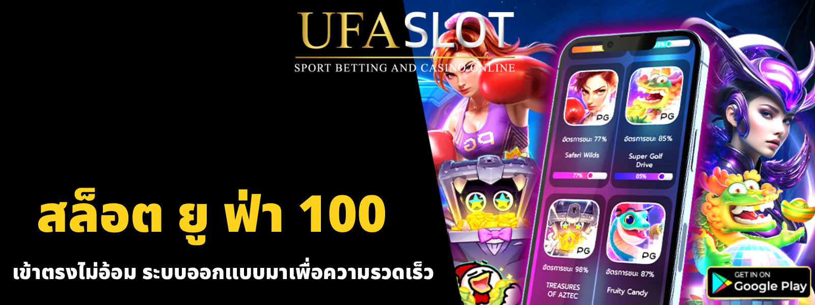 สล็อต ยู ฟ่า 100