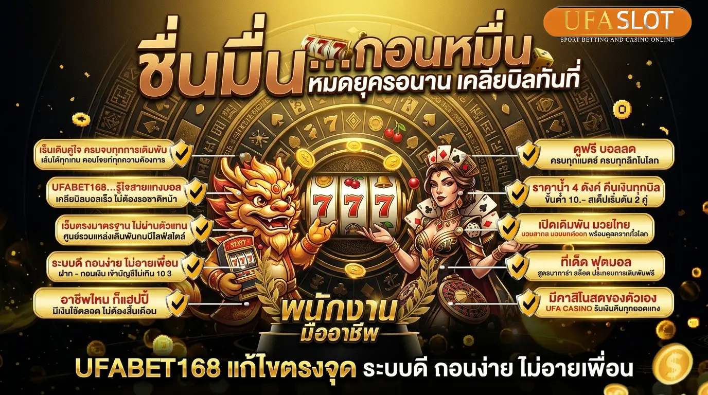 ยู ฟ่า สล็อต 911