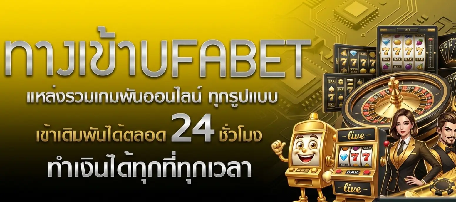 เว็บ ยู ฟ่า เบ ท 168